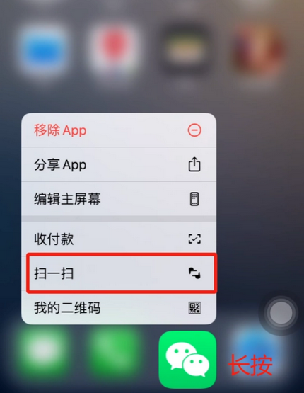 祁县苹果手机维修分享iPhone 15如何快速打开扫一扫 