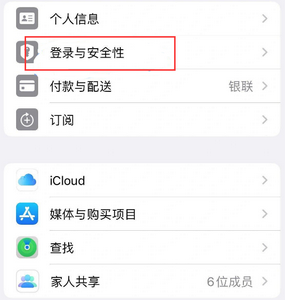 祁县苹果维修站分享手机号注册的Apple ID如何换成邮箱【图文教程】 