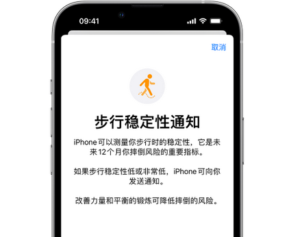 祁县iPhone手机维修如何在iPhone开启'步行稳定性通知'