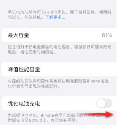 祁县苹果15维修分享iPhone15充电到80%就充不进电了怎么办 