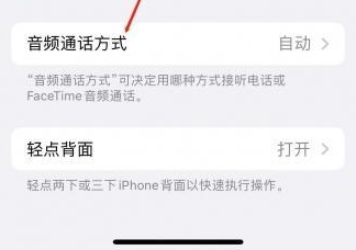 祁县苹果蓝牙维修店分享iPhone设置蓝牙设备接听电话方法