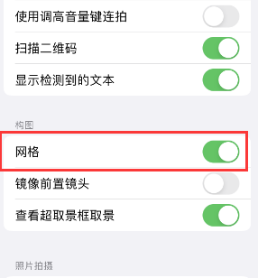 祁县苹果手机维修网点分享iPhone如何开启九宫格构图功能 