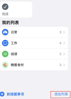 祁县苹果14维修店分享iPhone14如何设置主屏幕显示多个不同类型提醒事项 