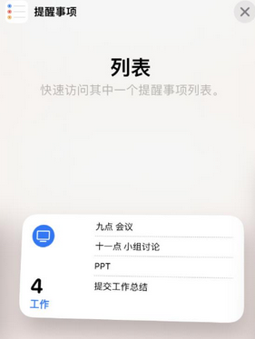 祁县苹果14维修店分享iPhone14如何设置主屏幕显示多个不同类型提醒事项