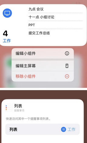 祁县苹果14维修店分享iPhone14如何设置主屏幕显示多个不同类型提醒事项