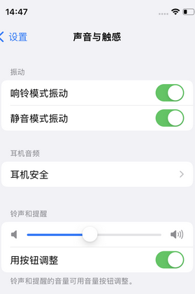 祁县苹果锁屏维修分享iPhone锁屏时声音忽大忽小调整方法