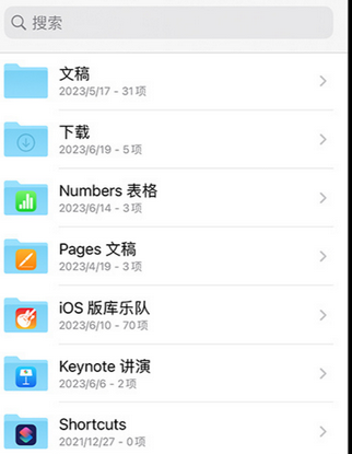 祁县apple维修中心分享iPhone文件应用中存储和找到下载文件