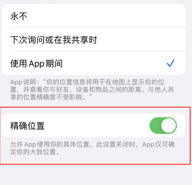 祁县苹果服务中心分享iPhone查找应用定位不准确怎么办