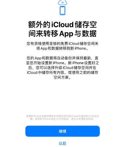 祁县苹果14维修网点分享iPhone14如何增加iCloud临时免费空间