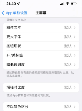 祁县苹果14服务点分享iPhone14如何单独设置App