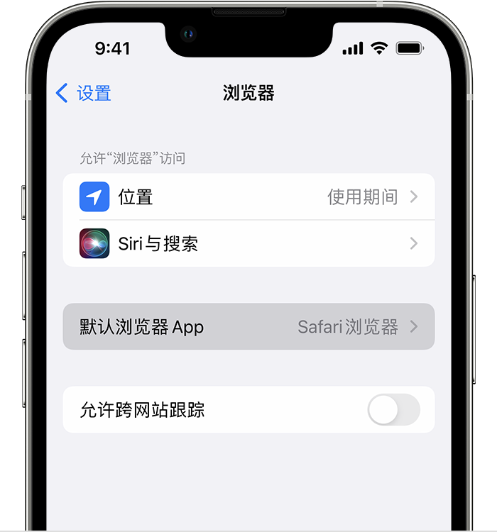 祁县苹果维修服务分享如何在iPhone上设置默认浏览器 