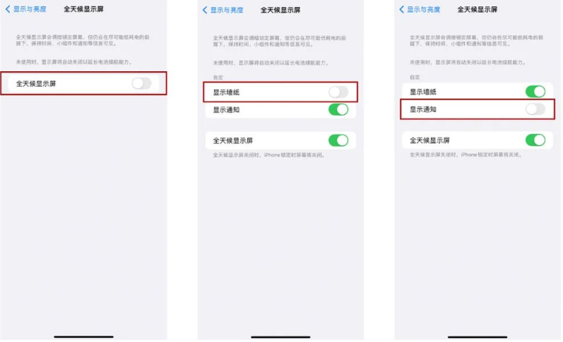 祁县苹果14Pro维修分享iPhone14Pro息屏显示时间设置方法 