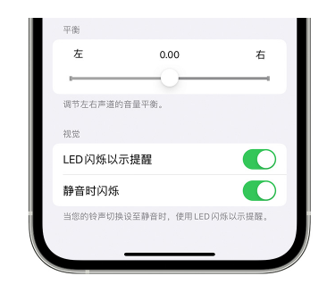 祁县苹果14维修分享iPhone14静音时如何设置LED闪烁提示 