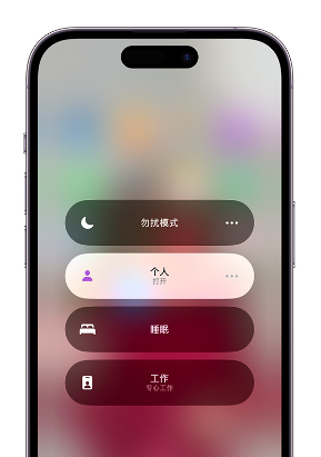 祁县苹果14维修中心分享在iPhone14上定制个人专注模式 