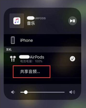 祁县苹果14音频维修点分享iPhone14音频共享设置方法 