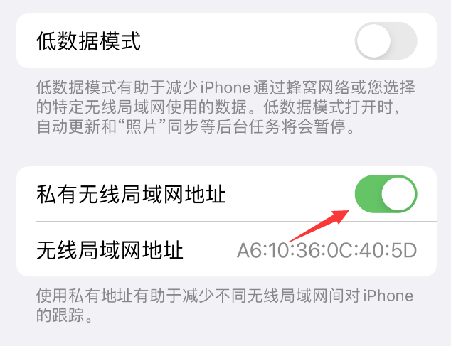 祁县苹果wifi维修店分享iPhone私有无线局域网地址开启方法 