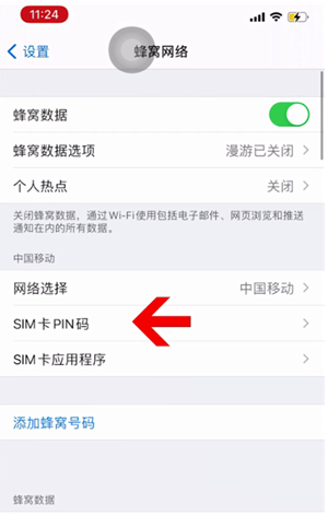 祁县苹果14维修网分享如何给iPhone14的SIM卡设置密码 