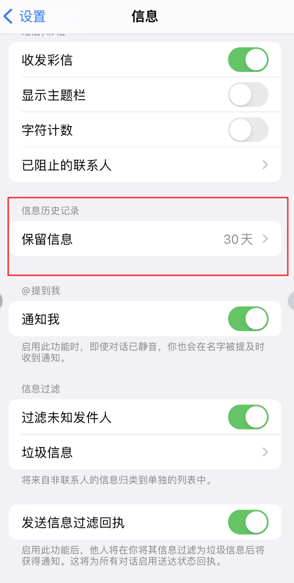 祁县Apple维修如何消除iOS16信息应用出现红色小圆点提示 