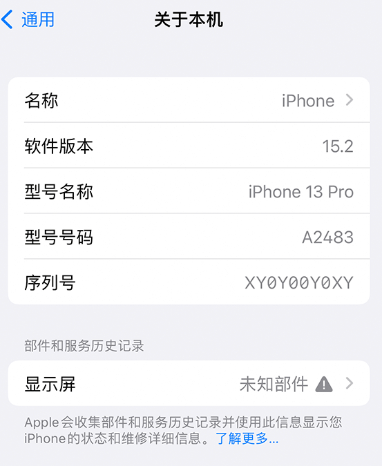 祁县苹果14维修服务分享如何查看iPhone14系列部件维修历史记录 