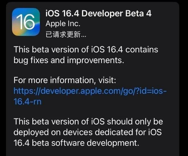 祁县苹果维修网点分享iOS 16.4 beta 4更新内容及升级建议 