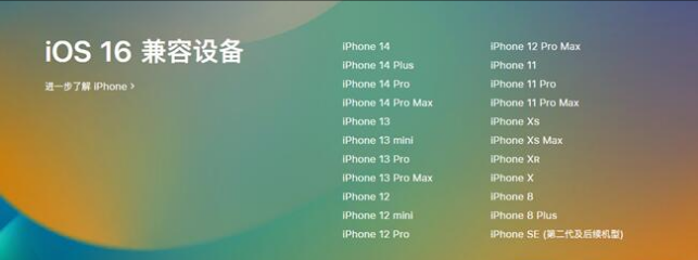 祁县苹果手机维修分享:iOS 16.4 Beta 3支持哪些机型升级？ 