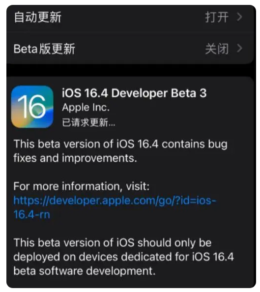 祁县苹果手机维修分享：iOS16.4Beta3更新了什么内容？ 