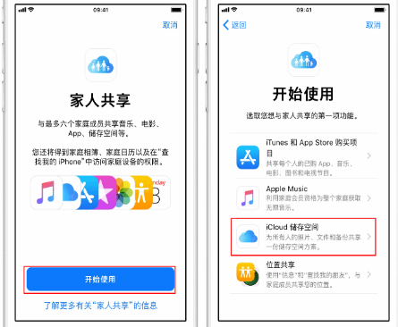 祁县苹果14维修分享：iPhone14如何与家人共享iCloud储存空间？ 