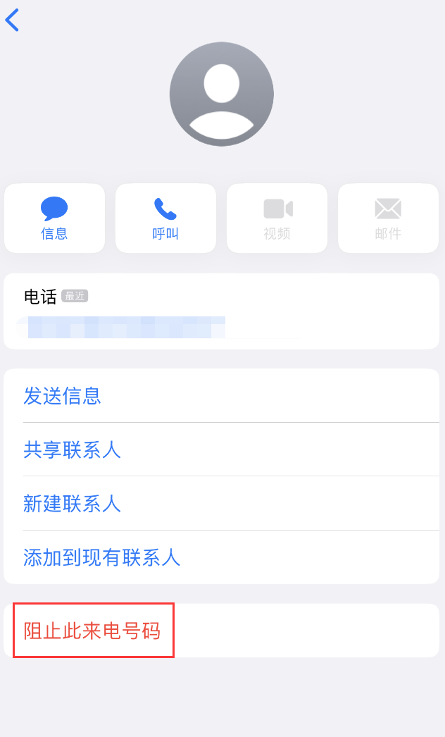 祁县苹果手机维修分享：iPhone 拒收陌生人 iMessage 信息的方法 