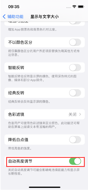 祁县苹果15维修店分享iPhone 15 Pro系列屏幕亮度 