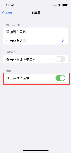 祁县苹果手机维修分享如何开启或关闭iOS 16主屏幕中的搜索功能 