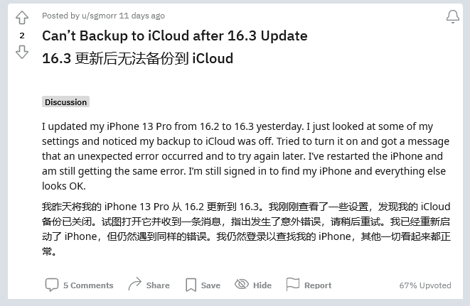 祁县苹果手机维修分享iOS 16.3 升级后多项 iCloud 服务无法同步怎么办 