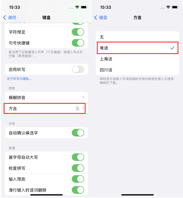 祁县苹果14服务点分享iPhone 14plus设置键盘粤语方言的方法 