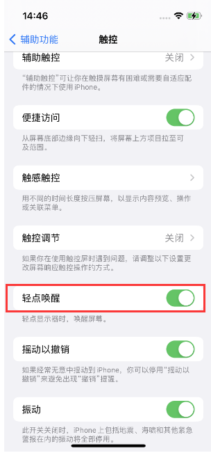 祁县苹果14维修店分享iPhone 14双击屏幕不亮怎么办 