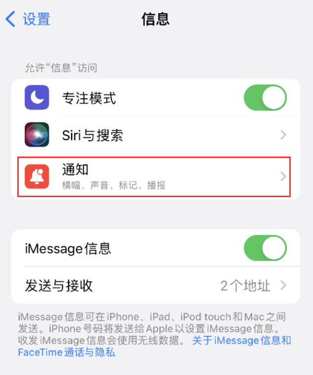 祁县苹果14维修店分享iPhone 14 机型设置短信重复提醒的方法 