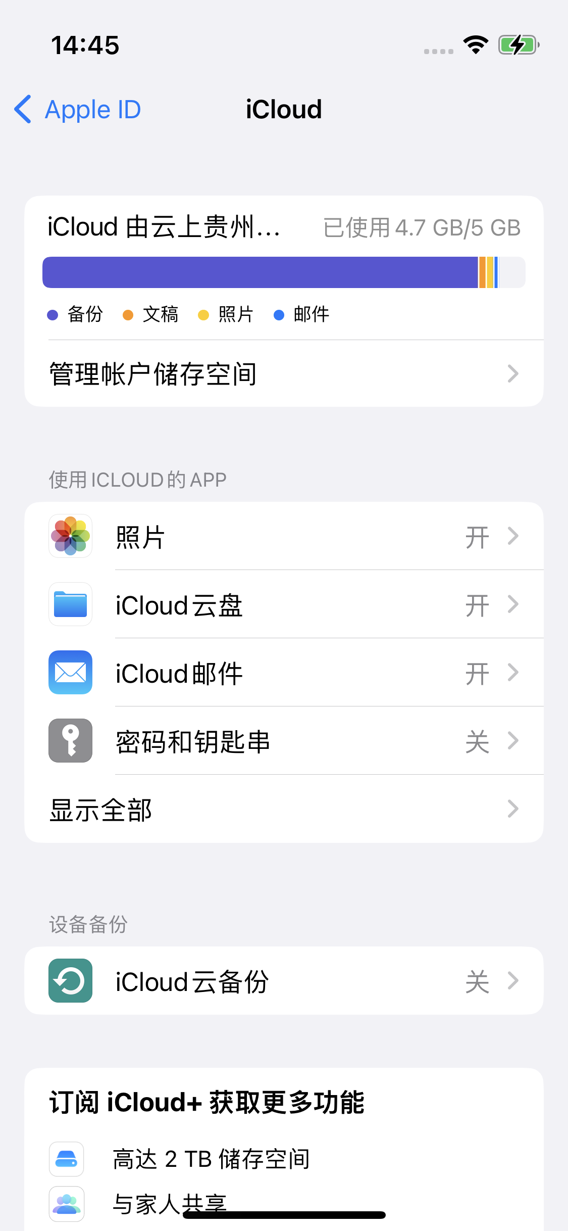 祁县苹果14维修分享iPhone 14 开启iCloud钥匙串方法 