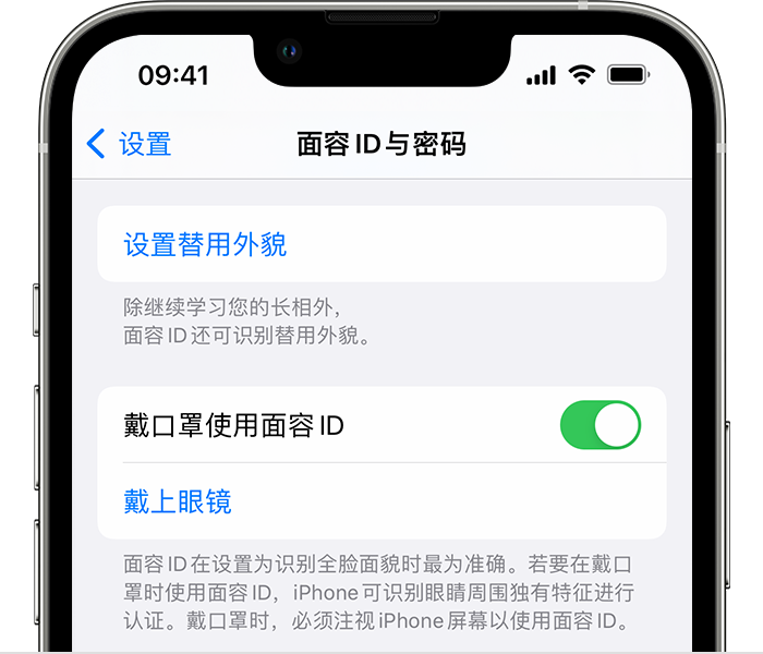 祁县苹果14维修店分享佩戴口罩时通过面容 ID 解锁 iPhone 14的方法 