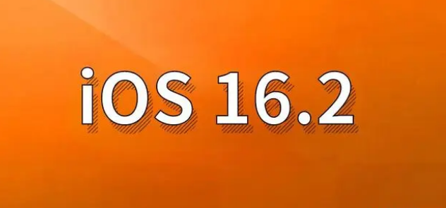 祁县苹果手机维修分享哪些机型建议升级到iOS 16.2版本 