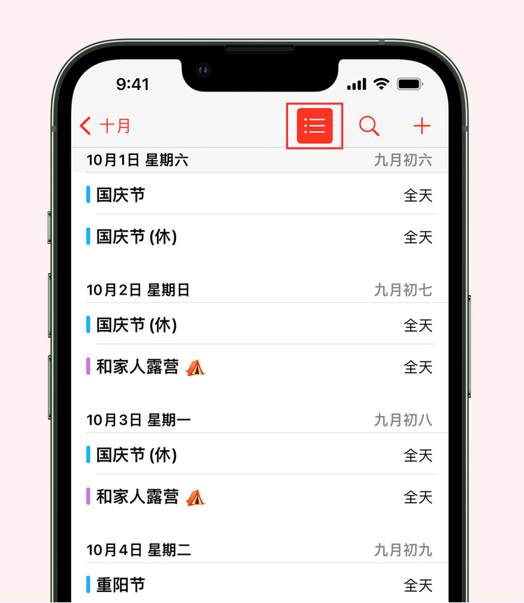 祁县苹果手机维修分享如何在 iPhone 日历中查看节假日和调休时间 