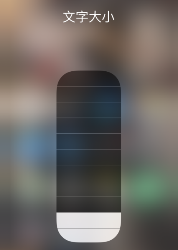 祁县苹果手机维修分享小技巧：在 iPhone 控制中心快速调节字体大小 