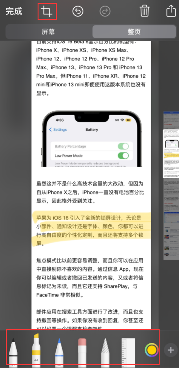祁县苹果手机维修分享小技巧：在 iPhone 上给截屏图片做标记 