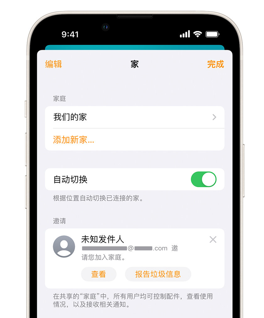 祁县苹果手机维修分享iPhone 小技巧：在“家庭”应用中删除和举报垃圾邀请 