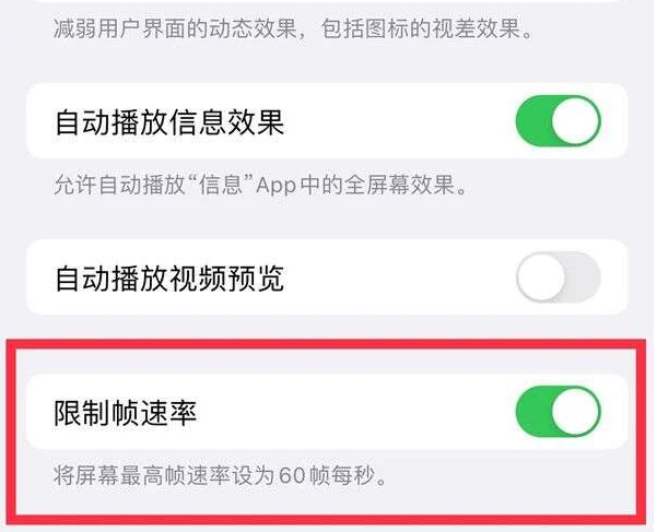 祁县苹果13维修分享iPhone13 Pro高刷是否可以手动控制 