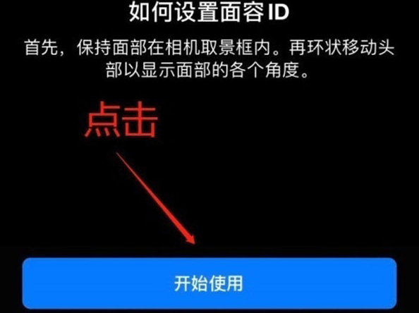 祁县苹果13维修分享iPhone 13可以录入几个面容ID 