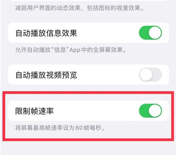 祁县苹果13维修分享iPhone13 Pro高刷设置方法 