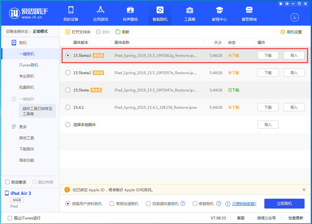 祁县苹果手机维修分享iOS15.5 Beta 3更新内容及升级方法 