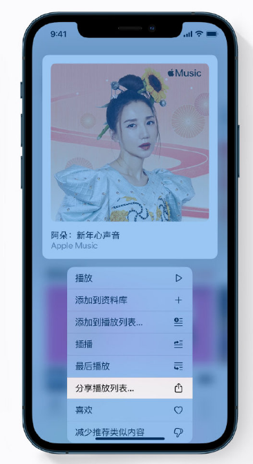 祁县苹果手机维修分享Apple Music 新增新年歌单，快来分享给好友 