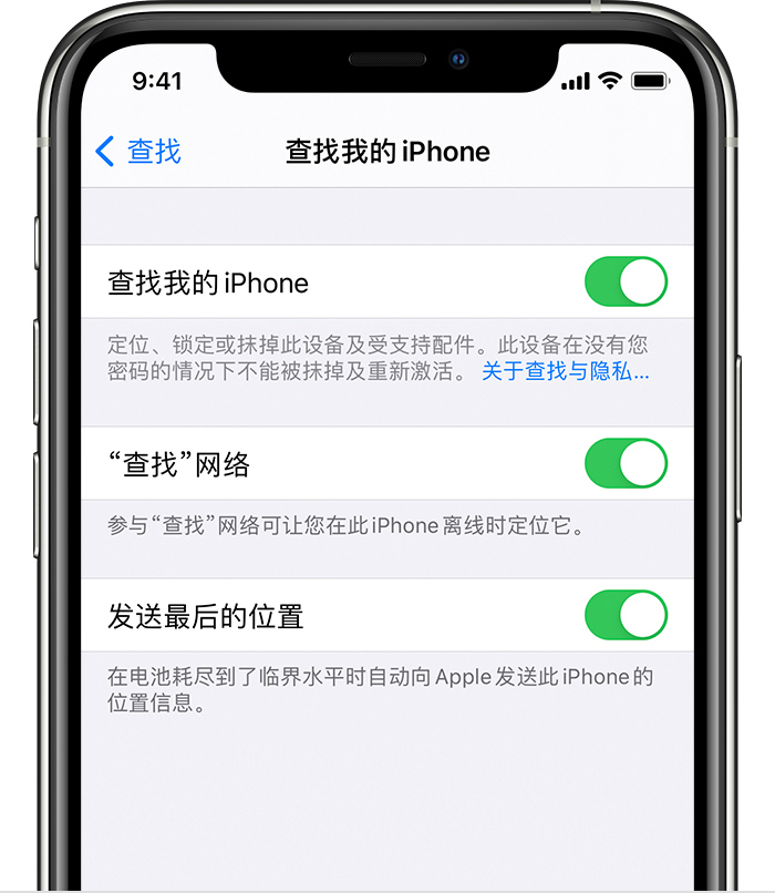 祁县苹果手机维修分享如何在 iPhone 上开启的「查找」功能 