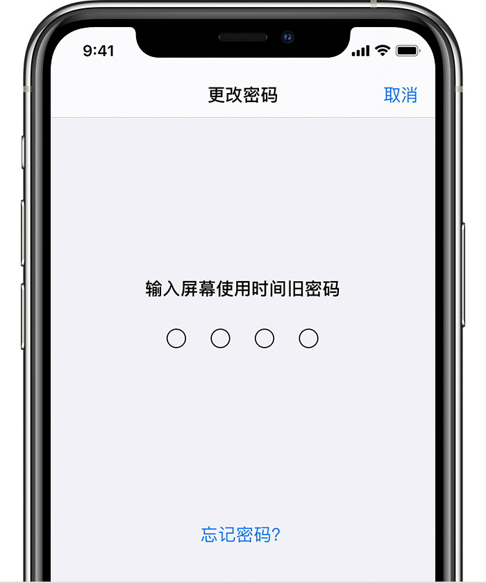 祁县苹果手机维修分享iOS 14 忘记屏幕使用时间密码怎么办 