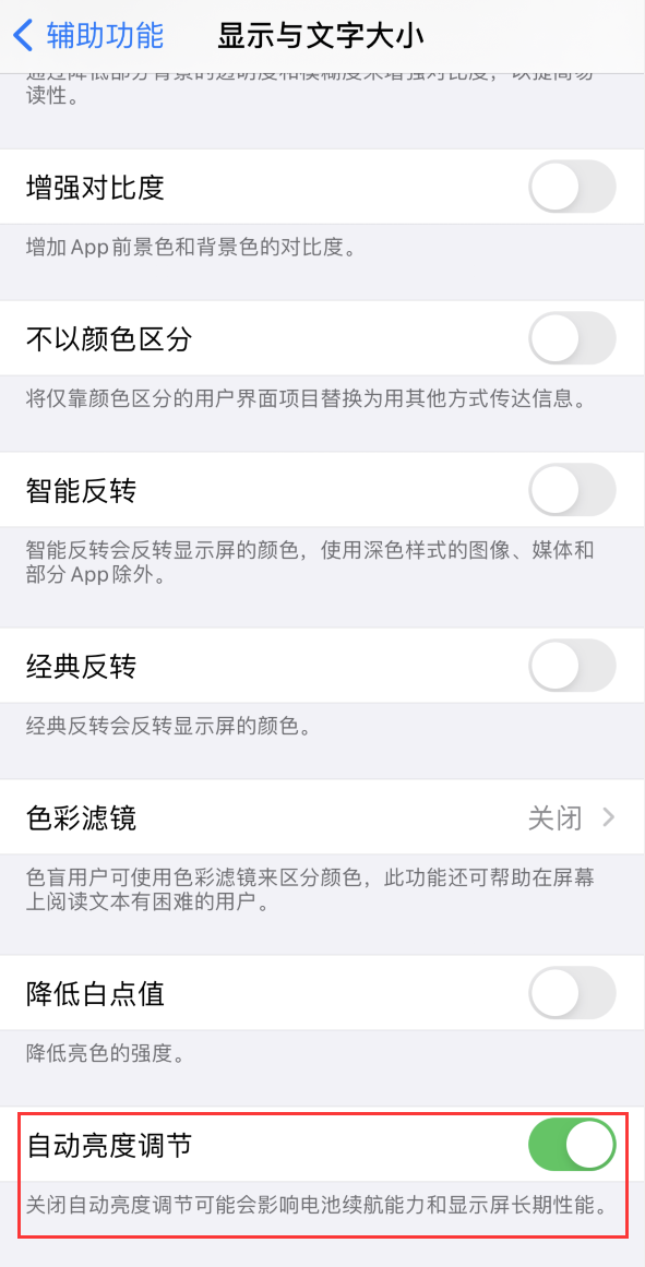 祁县苹果手机维修分享iPhone 自动亮度调节失灵怎么办 