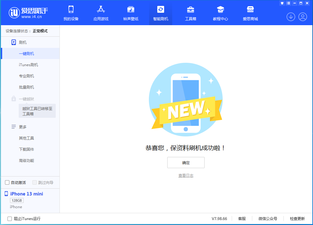 祁县苹果手机维修分享iOS 16.5 RC版升级_iOS 16.5 RC版一键刷机教程 